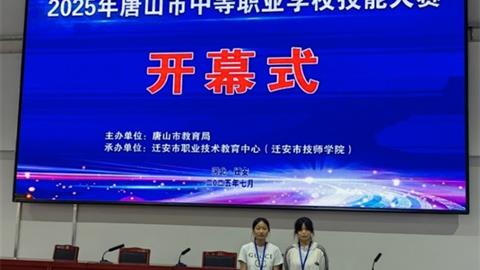 赛场扬威显身手 丰润育人露锋芒——丰润综合职教中心WPS办公应用赛项载誉而归